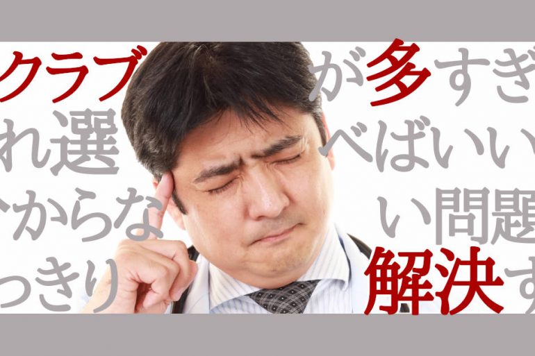 スクラブが多すぎてどれを選べばいいか分からない問題をすっきり解決します