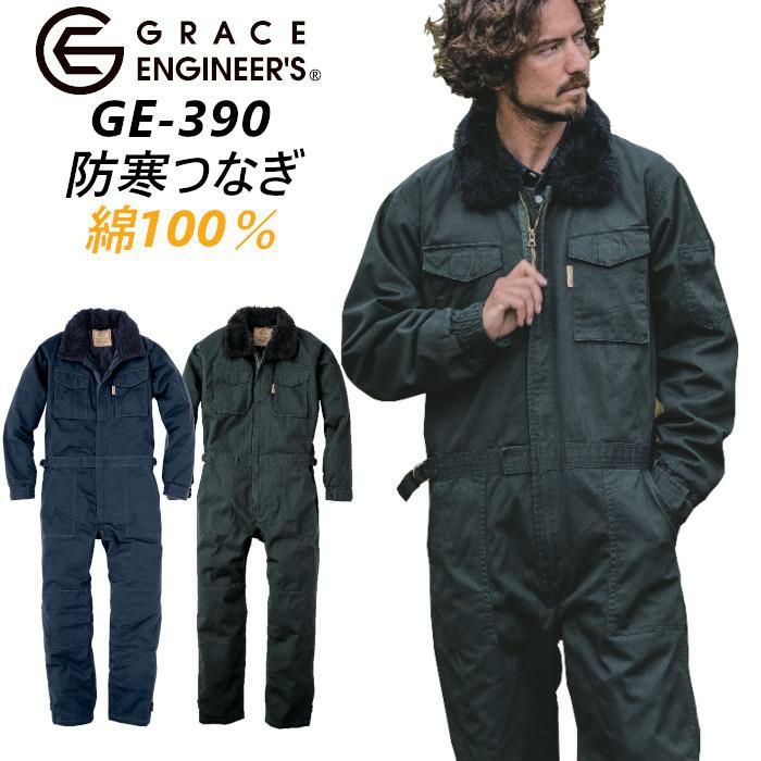驚きの値段での商品をすべて グレイスエンジニアーズの防寒つなぎを買うなら制服専科 スキー
