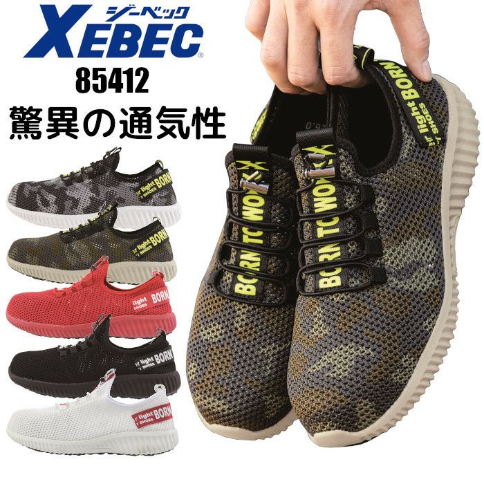 ジーベック 安全靴 セーフティシューズ 85412 メッシュ 軽量