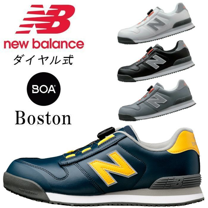 new balance 安全靴 プロスニーカー ボストン